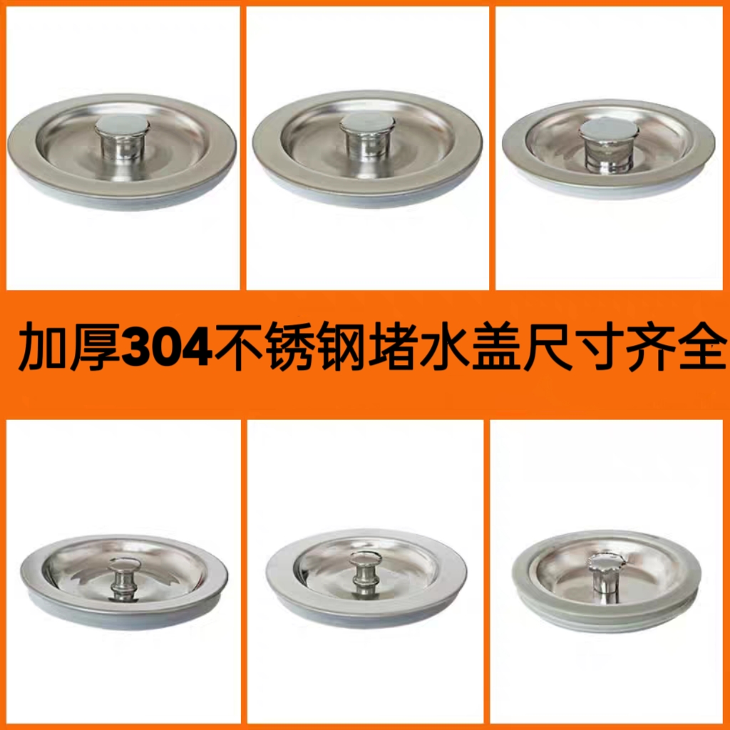 水槽下水盖子水槽漏斗洗碗盆水池下水塞菜盆堵盖去水塞子菜盆堵盖