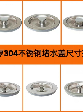 厨房水槽配件304不锈钢下水器堵水盖水池密封盖洗菜盆塞子漏斗