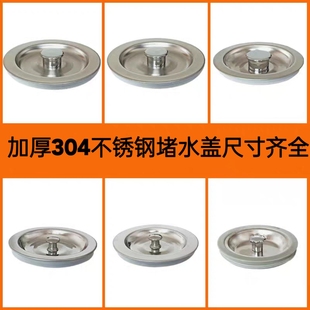 厨房水槽配件304不锈钢下水器堵水盖水池密封盖洗菜盆塞子漏斗