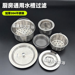 厨房水槽下水器垃圾过滤网不锈钢304提篮洗菜盆水池防堵滤渣盖子