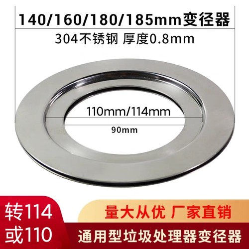 爱适易垃圾处理器变径器配件185/180/160/140mm水槽下水口转换器