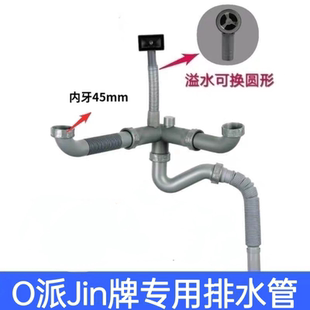 适用于金牌O派牌派水槽派厨房下水管后置排水管洗菜盆下水器配件