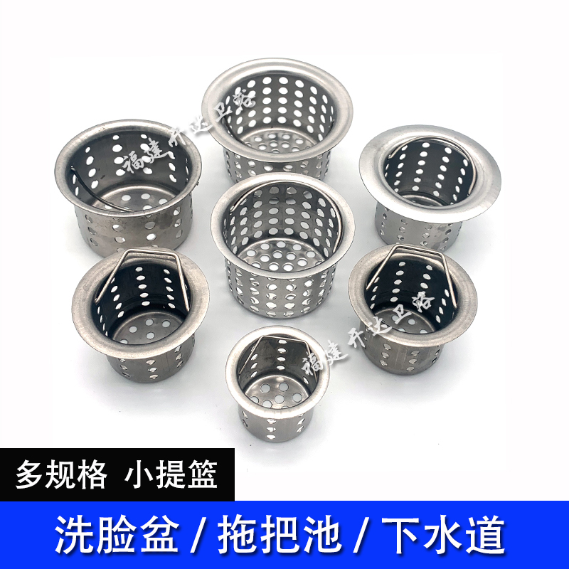 下水道地漏过滤网洗脸盆过滤网水槽漏斗水池不锈钢提笼毛发过滤器