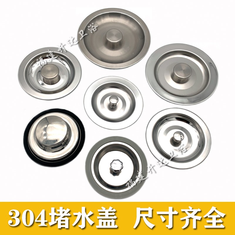 洗菜盆塞子盖封口盖不锈钢下水盖