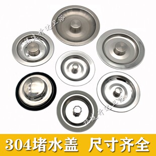 洗菜盆塞子盖封口盖不锈钢下水盖洗菜池堵头密封盖水槽封水盖子