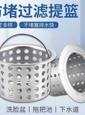 洗脸盆提篮过滤器浴室面盆毛发防堵过滤网拖把池下水道地漏提笼