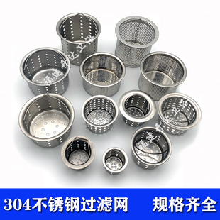厨房水槽垃圾过滤网洗菜盆水池不锈钢提篮下水道洗脸盆漏斗过滤篮