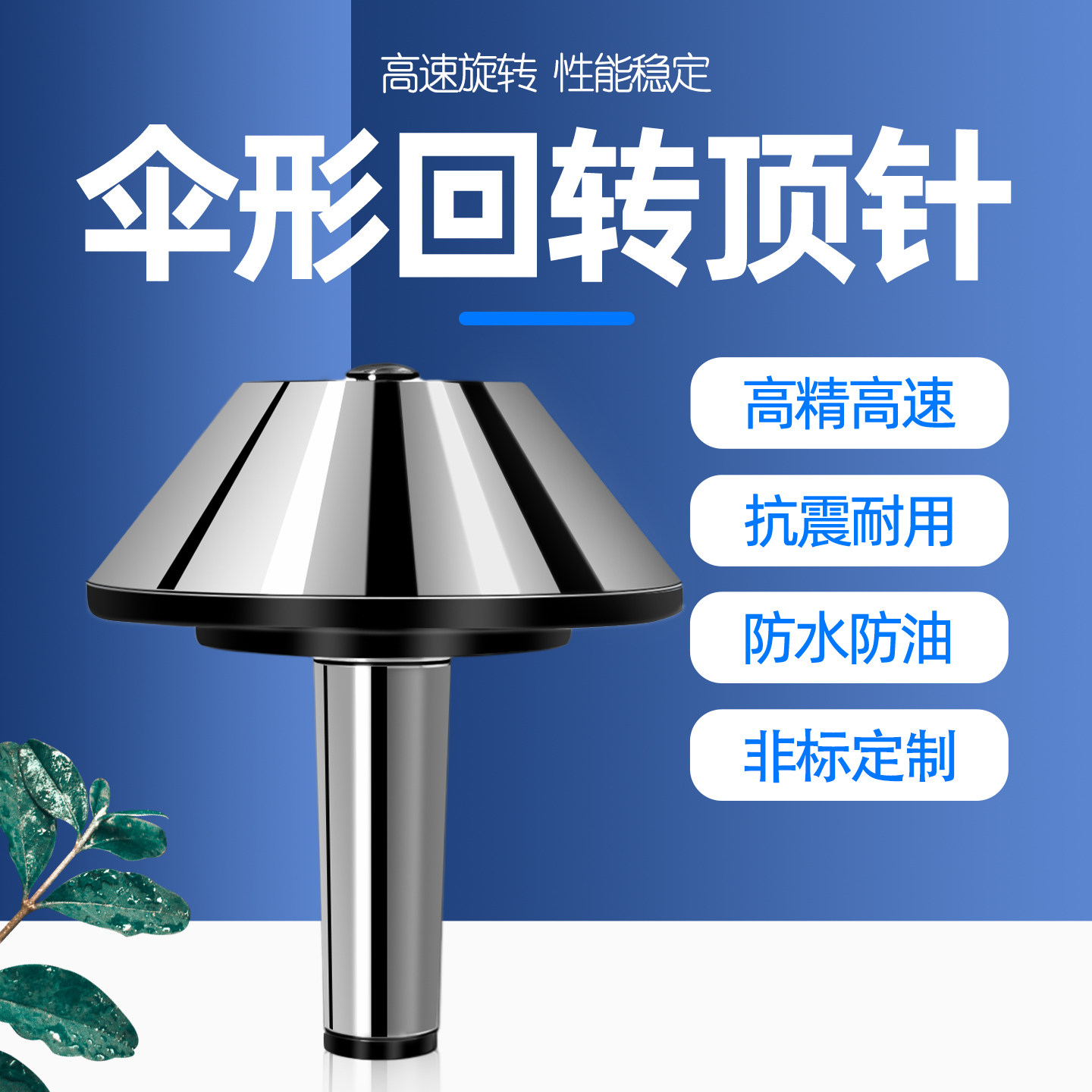 伞型回转顶尖顶针高精度伞形活动顶尖莫氏456号车床蘑菇大头顶针,标准件/零部件/工业耗材,顶尖/顶针,淘宝优惠券,粉丝福利购,淘宝优惠卷