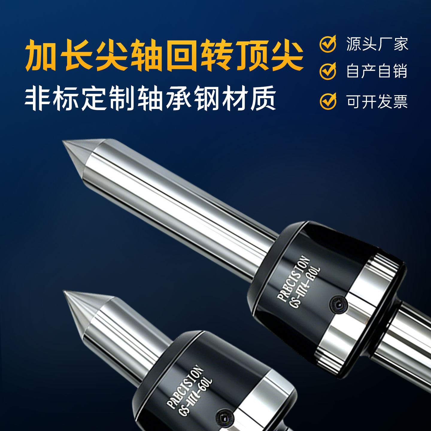 加长尖轴回转顶尖高精度数控车床活动顶针3 4 5号加长轴防震顶尖