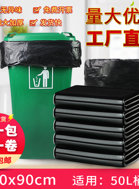 加大加厚大垃圾袋黑色一次性塑料袋50L环卫物业酒店商用80X90CM