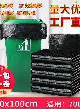 加大加厚垃圾袋黑色超大号80L塑料袋酒店商用物业环卫90X100CM