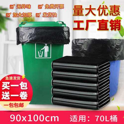 加大黑色商用物业环卫垃圾袋