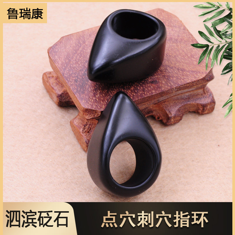 鲁瑞康泗滨砭石足底点穴按摩棒指环式拨筋棒脚底反射区按摩工具