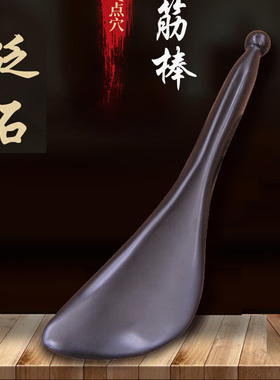 泗滨砭石拨筋棒面部刮痧棒点穴头疗棒刮痧板脸部眼部按摩点穴笔