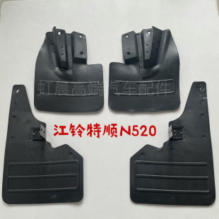 江铃福特经典 特顺前后轮挡泥板适用于特顺N520原车位开孔挡泥板
