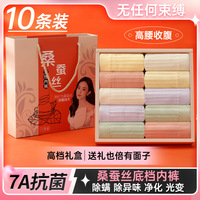 【10條禮盒裝】7A級抗菌桑蠶絲底檔內(nèi)褲高腰彈力提臀收腹親膚透氣