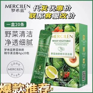 野菜焕颜精华清洁霜面部温和去角质按摩膏补水控油洁面膏