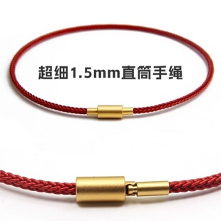 1.5mm细款 防水钢丝绳推拉扣配绳本命年红绳手链脚链diy可穿转运珠