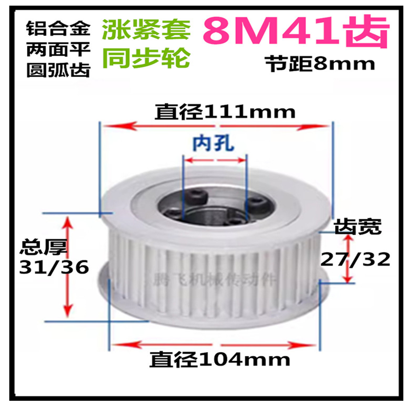 8M41齿 齿宽27/32 免键涨紧轮 精加工标准选孔同步带轮