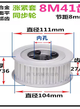 8M41齿 齿宽27/32 免键涨紧轮 精加工标准选孔同步带轮