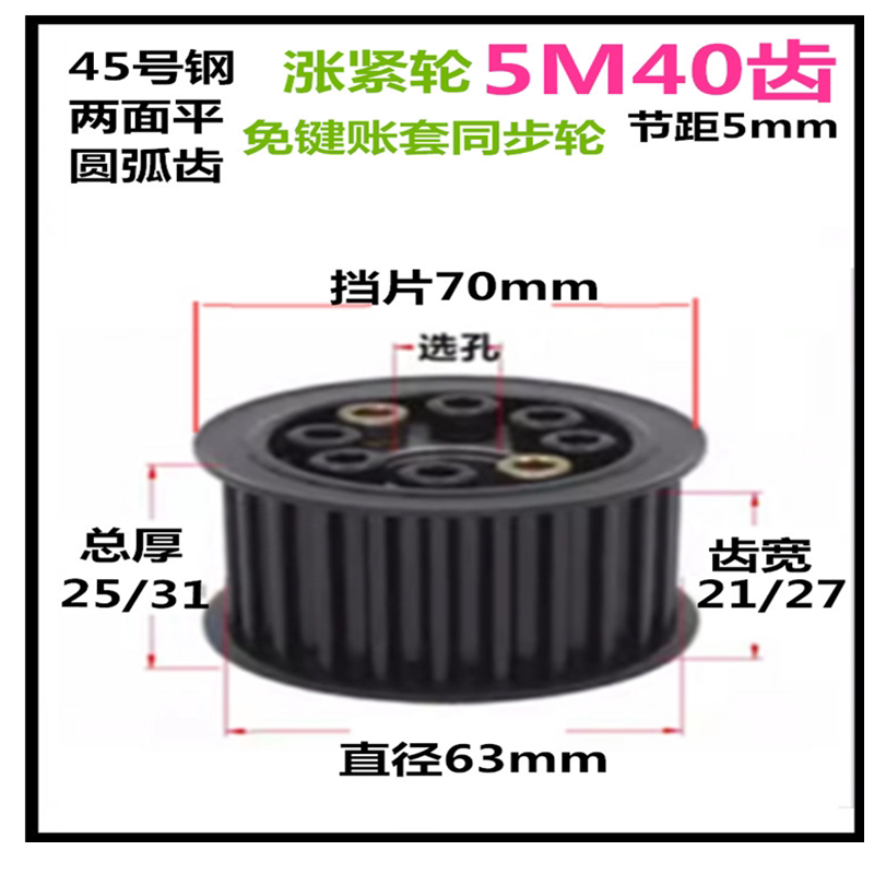 钢-5M40齿 齿宽21/27 免键涨紧套 同步皮带轮