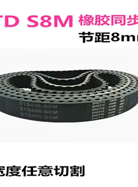 STD 橡胶同步带 S8M2800 2848 2872 2880 2904 2920 2944宽度可切