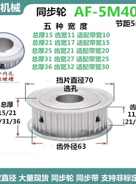 同步轮5M40齿  11/17齿宽 铝/AF 两面平 精加工选孔同步带轮