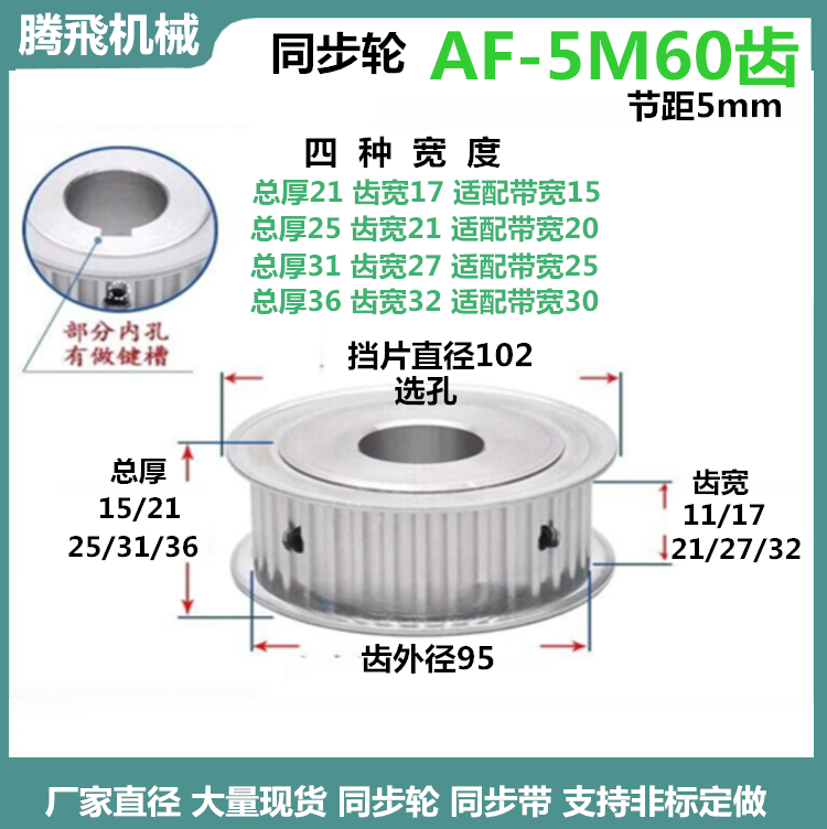 两面平5m60齿腾飞同步带轮铝