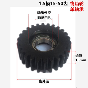 1.5模15齿 19齿 16齿 18齿 20齿 17齿 带轴承直齿轮惰轮