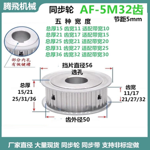32齿宽 铝 精加工选孔同步皮带轮 同步轮5M32齿 两面平