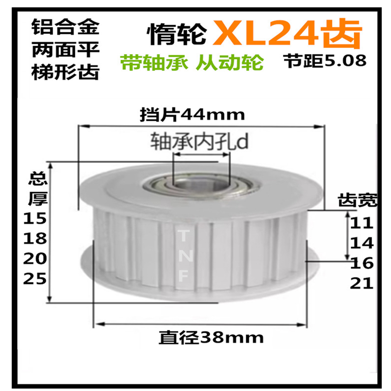XL24齿 齿宽11/14/16/21 双侧轴承惰轮涨紧轮 同步皮带轮