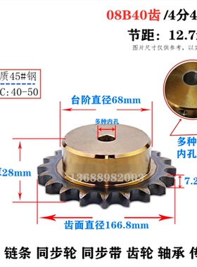 08B/4分40齿 高精链轮 45号钢淬火 链齿轮 选孔 齿面直径166.8mm