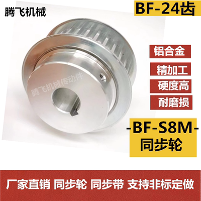 S8M24齿 齿宽33/44 BF/带台 铝 标准件精加工选孔同步皮带轮