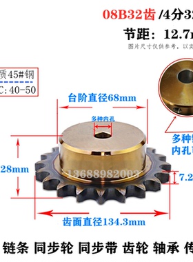 08B/4分32齿 链轮 45号钢淬火 链条链轮 选孔 齿面直径130.2mm