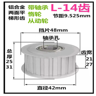 涨紧轮 L14齿 惰轮带轴承 精加工标准选孔同步皮带轮 齿宽21