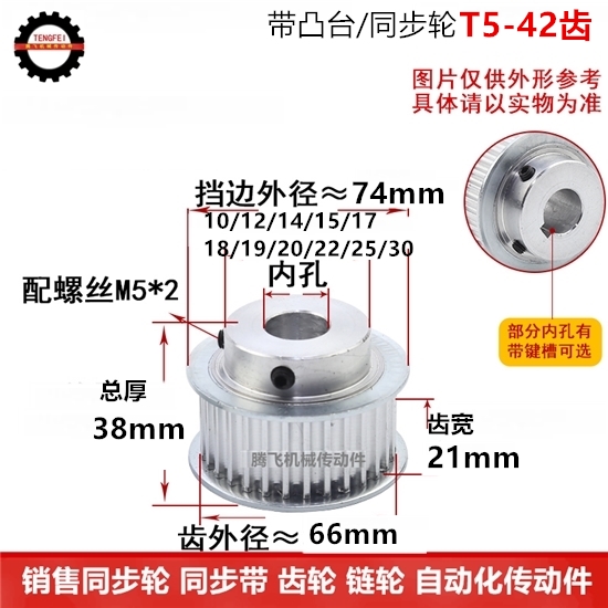 T5-42齿 齿宽21 BF/带台 铝 同步轮 选孔同步皮带轮