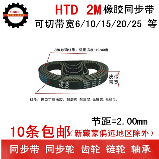 橡胶圆弧齿同步带