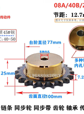 08A/40B 23齿 高 链轮 45号钢淬火 标准件带键槽 选孔 直径98.2