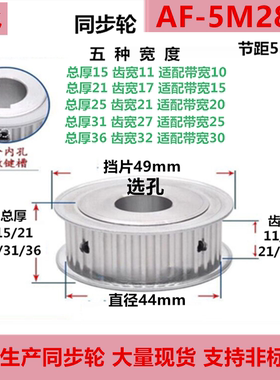 同步轮5M28齿 11/17/21/27/32齿宽 铝/AF 精加工选孔同步皮带轮