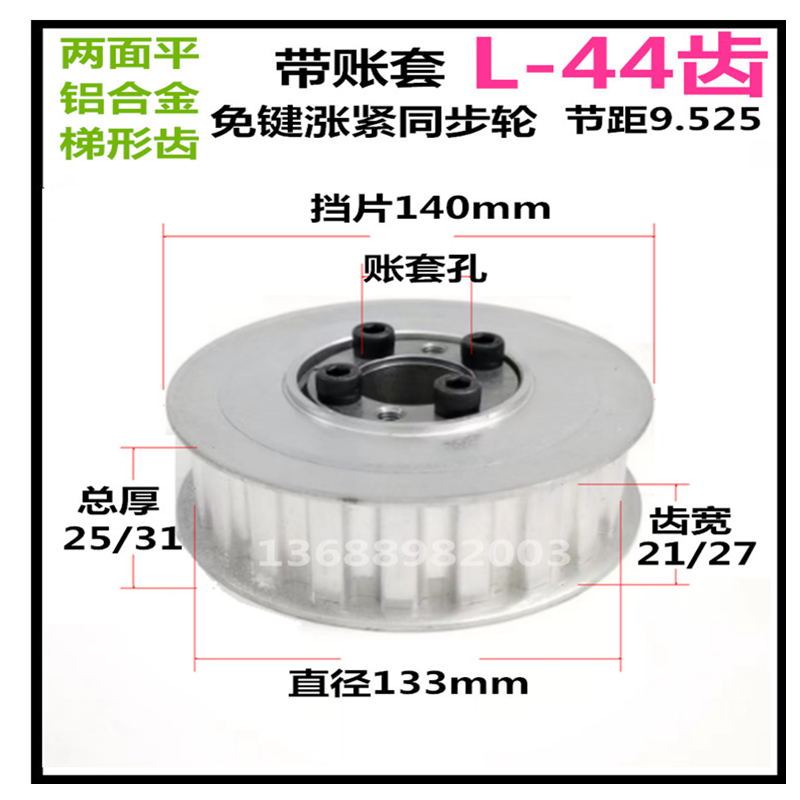 L44齿 齿宽21/27 免键涨紧同步轮 精加工标准选孔同步皮带轮