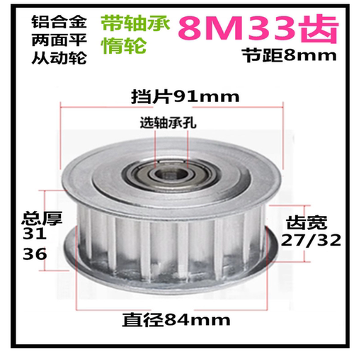 8M33齿 齿宽27/32 惰轮 精加工标准件带轴承同步皮带轮