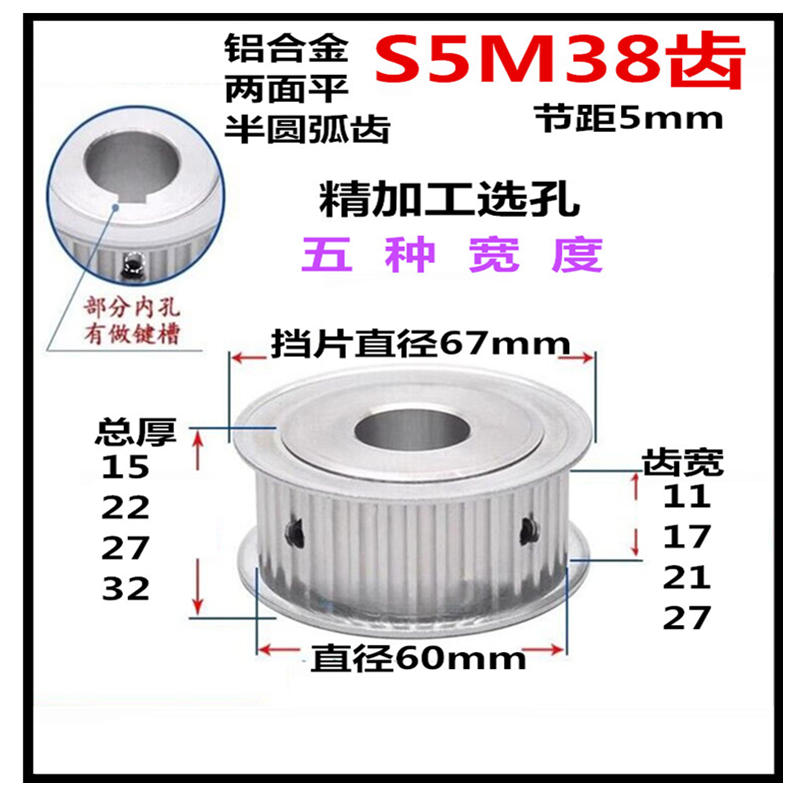 S5M38齿 齿宽27/32 AF两面平 精加工标准选孔同步皮带轮