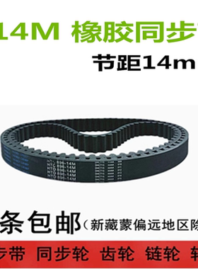 S14M橡胶同步带 S14M1904 1932 1946 1960 1974 2002带宽任意切割