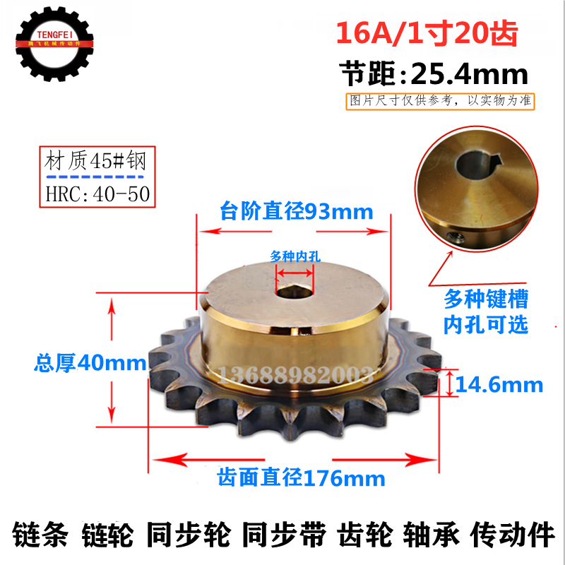 16A/80B/20齿 高精链轮 45号钢淬火带台标准件带键槽选孔 直径176