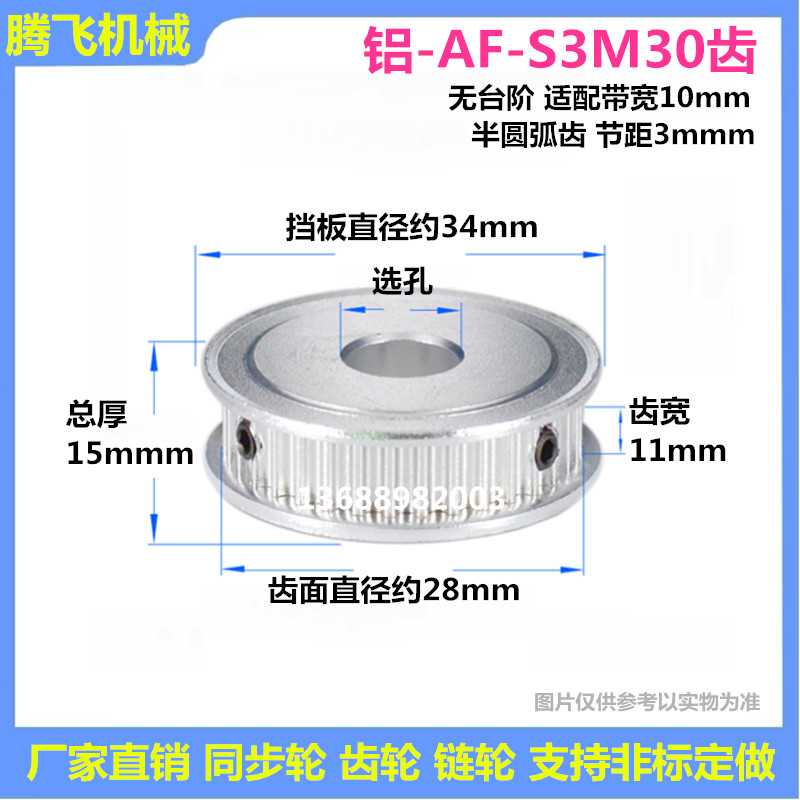 铝同步s3m30两面标准件精加工