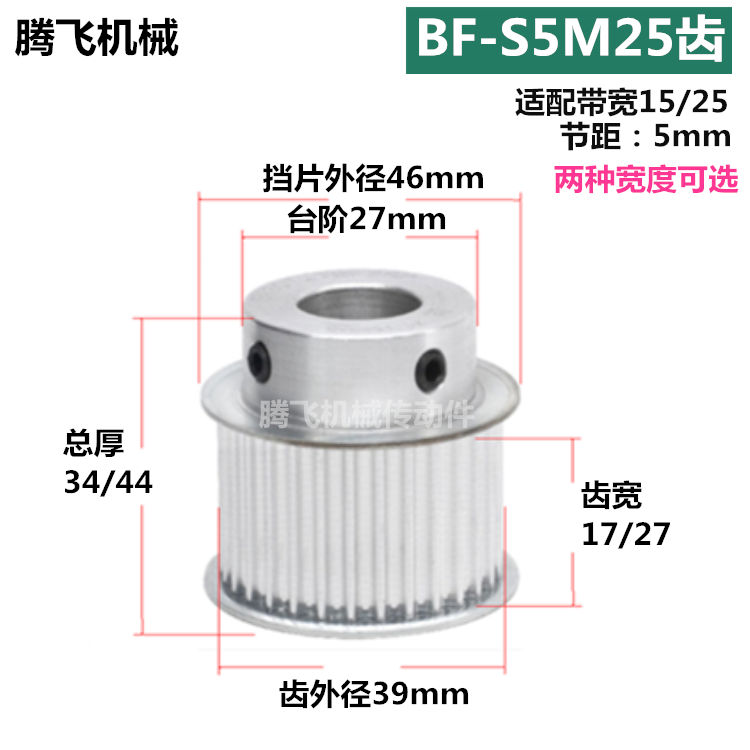 S5M25齿同步轮 带宽15 齿宽17  BF/带台阶精加工选孔同步皮带轮 五金/工具 带轮 原图主图