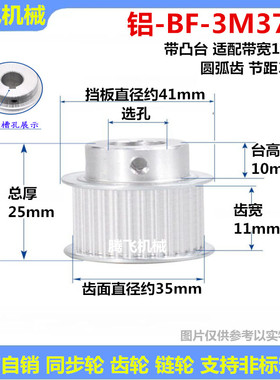 同步轮 3M37齿/37T槽宽11BF型 凸台带顶丝同步带轮内孔6-17精加工