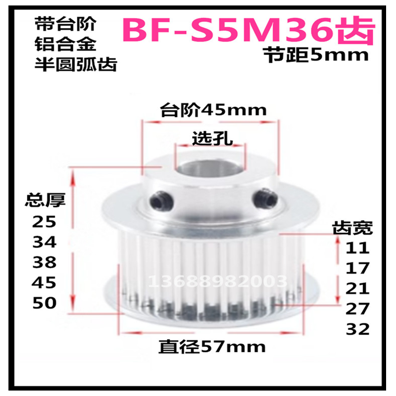 S5M36齿 齿宽17/21/27/32 BF/带台阶 精加工选孔同步皮带轮