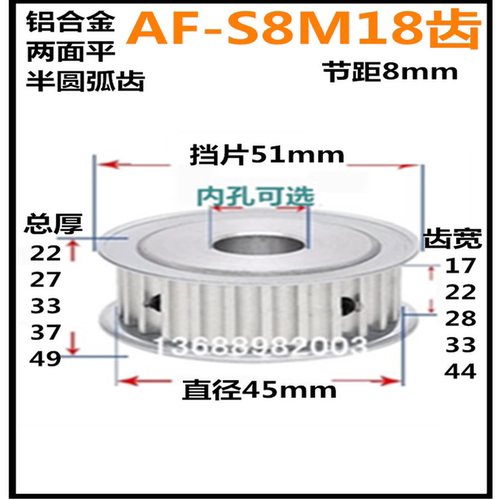 两面平同步皮带轮S8M18齿铝TNF