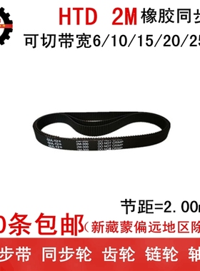 橡胶同步带 皮带 2M240 2M242 2M244 圆弧齿 带宽6 10 15 20 25
